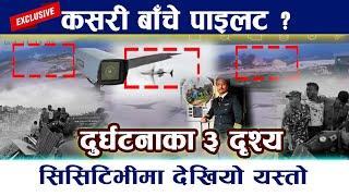 Plane Crash CCTV Footage: दुर्घटनाका ३ दृश्य । कसरी बाँचे पाइलट ? Captain Manish | News In Nepal