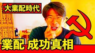 【大業配時代】流量就是一切！神秘廠商來襲！業配成功真相！feat.魏德聖 | 反正我很閒