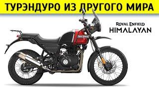 Самый дешевый турэндуро. Субъективный обзор Royal Enfield Himalayan