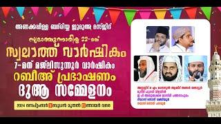 അണക്കപിള്ള ബദരിയ ജുമുഅ മസ്ജിദ് | മജ്ലിസുന്നൂർ വാർഷിക റബീഹ് പ്രഭാഷണ സമ്മേളനം | Day 03