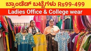 99rs Ladies Branded Clothes l Office & College Wear l Cheapest Branded Clothes for Ladies