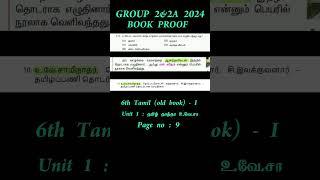 tnpsc group 2 answer key 2024 | group 2 book proof tamil #tnpscgroup2 #group2