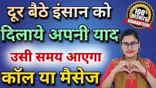 दूर बैठे इंसान को अपनी याद कैसे दिलाये | Kissi Ko Apni Yaad Kaise Dilaye | Telepathy in Hindi