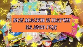 ШОК-КОНТЕНТ!!! 5️⃣0️⃣0️⃣ масок за год!!! Лучшее и худшее для лица и тела!!