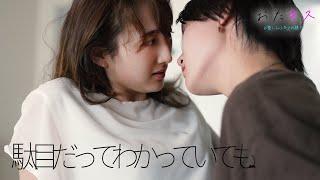 【おたキス】「こんな奴ダメだってわかっているのに...」『おたキス-お楽しみはキスの後で ••• -』