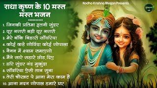 राधा कृष्णा के बेस्ट भजन | Radha Krishna Bhajan | Shyam Bhajan | Krishna Bhajan | Radha Rani Bhajan