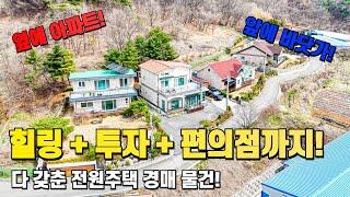 힐링 투자 편의 시설 모두 갖춘 전원주택 (ft. 2023 타경 76374)