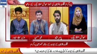 Gilgit Baltistan ki Awaz | With | Mehwish Mumtaz Baig | Talent Of Gilgit Baltistan