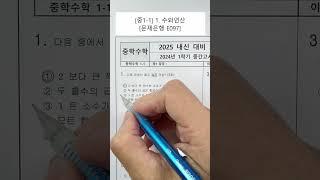 [중1수학] 1단원. 수와연산 (문제은행) (E097)