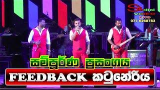 Feedback Nonstop Night Live at Katuneriya Full Show | Full HD | Sinhala Nonstop Songs 2019