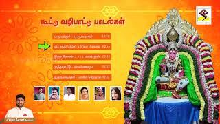 கூட்டு வழிபாட்டு பாடல்கள் | குருவே அருள்வாய் | Melmaruvathur Devotional Songs|Sakthi Audios Official