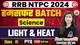 RRB NTPC 2024 TARGETED BATCH | SCIENCE | HEAT & LIGHT | Class 01 | By Kanchan Mam