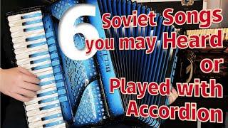 [Accordion]6 Soviet Songs you may Heard or Played with Accordion