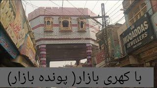 Dera ismail Khan Bakhri Bazaar Pawanda Bazaar Vlog Walkthrough