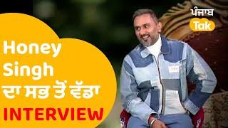 Honey Singh Interview : AP Dhillon, Diljit Dosanjh ਤੇ Badshah ਬਾਰੇ ਏਹ ਕੁਝ ਬੋਲ ਗਏ | Punjab Tak