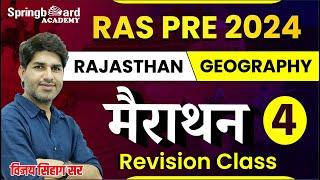 RAS Pre. 2024  || मैराथन क्लास || Rajasthan Geography || Revision Class By Vijay sir || Part - 4