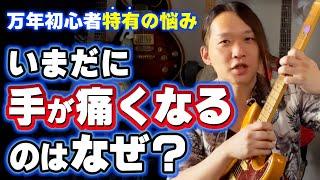 【それ危険です！】フィンガリングの悪いくせを改善する練習【ギター、初心者、運指、コード】