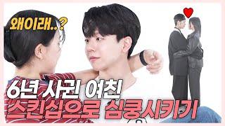 SUB) (심쿵주의) 남친의 적극 스킨십에 심장 터질뻔한 여친들 (석준이가해/나르앤나르시/한스/령령) [러비더비 시즌2 EP.02]