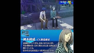 Memories of the School Persona 3 Reload - HQ SNIPPET [CLEANEST VERSION]