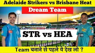 STR vs HEA Dream11 | Adelaide Strikers vs Brisbane Heat Pitch Report & Playing XI | Fantasy Team