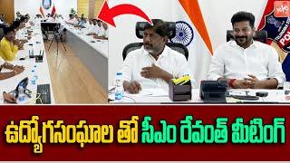 CM Revanth Reddy Meeting With Govt Employees Unions | Congress Party | Telangana | YOYO TV Channel