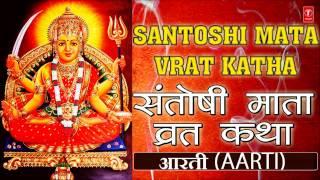 Santoshi Mata Vrat Katha Avam Aarti By ANURADHA PAUDWAL I Full Audio Songs Juke Box