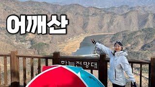 [Backpacking] 충북 옥천 어깨산 백패킹 (현재야영금지) | 대청호 물길따라 금강비경 11선에 선정된 어깨산에서 하룻밤 | 옻문화단지 코스 | 마운틴 하드웨어 AC2