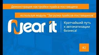 Загрузка прайсов поставщиков в 1С