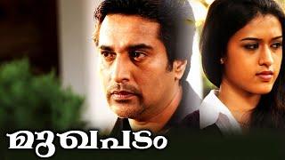 Mughapadam | Malayalam Dubbed Full Movie  | Malayalam Movie | Rahman | Aditi Gururaj