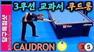 🟡️ (Recommended repeat viewing 강추 반복시청) Caudron 쿠드롱 35 득점샷 연속 보기