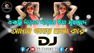 Aktu Daraw Daraw Ya Muhammad X Amar Golar Mala Kore Dj (RemiX) | New 2025 | Trance Music | DJ Taposh