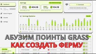 GRASS КАК СОЗДАТЬ ФЕРМУ АККАУНТОВ | АБУЗ GRASS