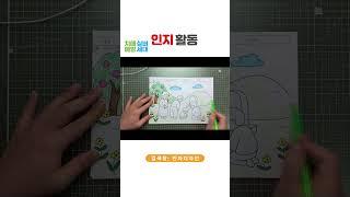 치매 예방에 좋은 인지활동 | 한식-성묘하기  #치매 #한식 #성묘하기