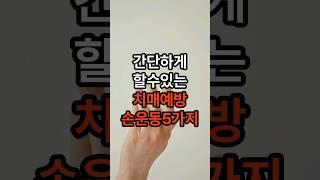 매일 꾸준히 하시면 뇌 기능에 많은 도움이  됩니다. 어디서든 꾸준히 해보세요~!! #손운동 #치매예방 #손가락운동 #뇌건강 #운동 #뇌건강 #shorts