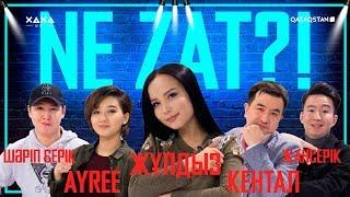 Жұлдыз Өмірғали, Артур Толепов, Кентал, Ayree және т.б. | НЕ ЗАТ? | XAXA SHOW