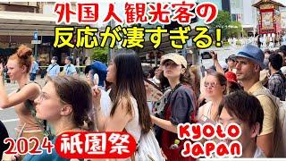 [祇園祭] 外国人観光客の反応が、凄すぎる！日本の祭に来て良かった！京都祇園祭（前祭）。The reaction of foreign tourists was amazing! Kyoto