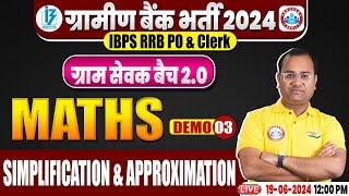 Gramin Bank Vacancy 2024 | IBPS RRB PO & Clerk | Maths | Simplification & Approximation By Tarun Sir