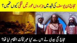 Who Was Hajjaj Bin Yusuf?  Complete Life Story And Tragic Death Of Al-Hajjaj Ibn Yusuf || INFOatADIL