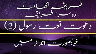 Nizamat Kese Kare Dawat E Naat (2) نظامت نعت#samirgazali