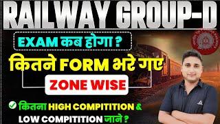 Railway Group D Exam Date देख लो|| कितने फ़ॉर्म भरें गए हैं|| Cut off कितना जाएगा, 4 Safe zone देखें