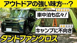 【ピラーレスの実態】タントファンクロスの口コミを徹底レビュー！ 高質感のあるアウトドアカーの秘密はシートアレンジ？DAIHATSU TANTO FUNCROSS【マイカーなび】