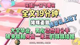 《直到最後，男友才知道我是京圈豪門》傅晏禮上班了。完結版。 #推文 #聽書  #小說 #一口氣看完 #爽文