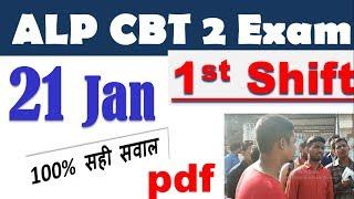 21 JANUARY ALP CBT  2 exam analysis all questions