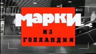 Криминальная Россия "Марки из Голландии"