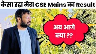 MY UPSC Cse Mains Result 2024 | UPSC Mains 2024 Result | IAS Mains 2024 result