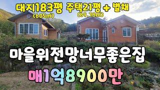 (NO.528)급매 싸게나온집 매1억8900만 전원주택이 이가격이면 너무싸다요 무안면마을위 탁트인전망좋은집  #밀양부동산매매 #밀양전원주택매매 #밀양촌집매매 #밀양주말주택매매