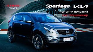 Kia Sportage. Ремонт и окрас под толщиномер #окрасподтолщиномер #kiasportage #osmanservice #pdr