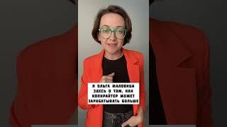 Как копирайтеру зарабатывать больше? Понадобится 3 качества