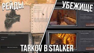 Новый Режим в STALKER Anomaly