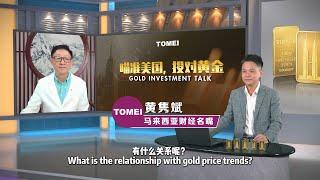 美联储降息，将如何影响黄金价格走势 | Gold Investment Talk Sept 2024